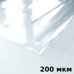 Пленка ПВХ (мягкие окна) 200 мкм (морозостойкая до -20С) Ширина-140см  в Люберцах